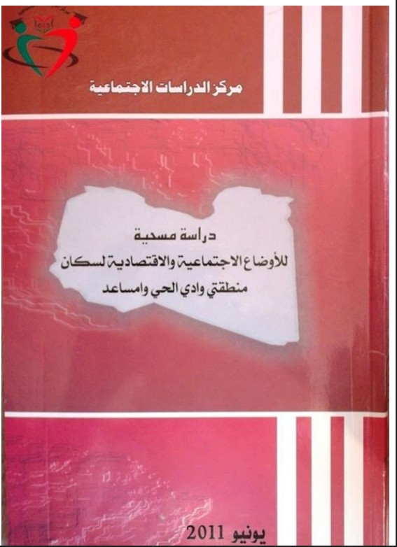 وادي الحي امساعد